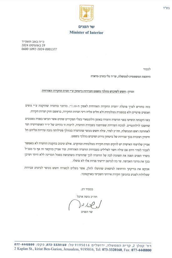 מכתבו של ארבל