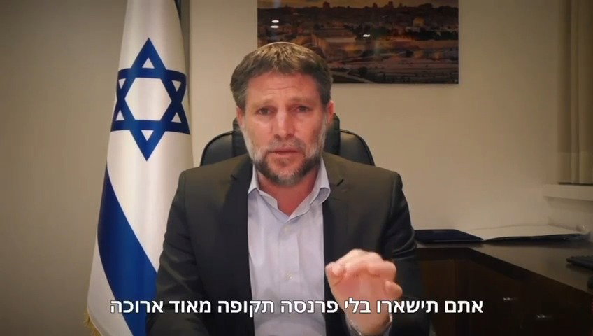סמוטריץ' בסרטון למורים
