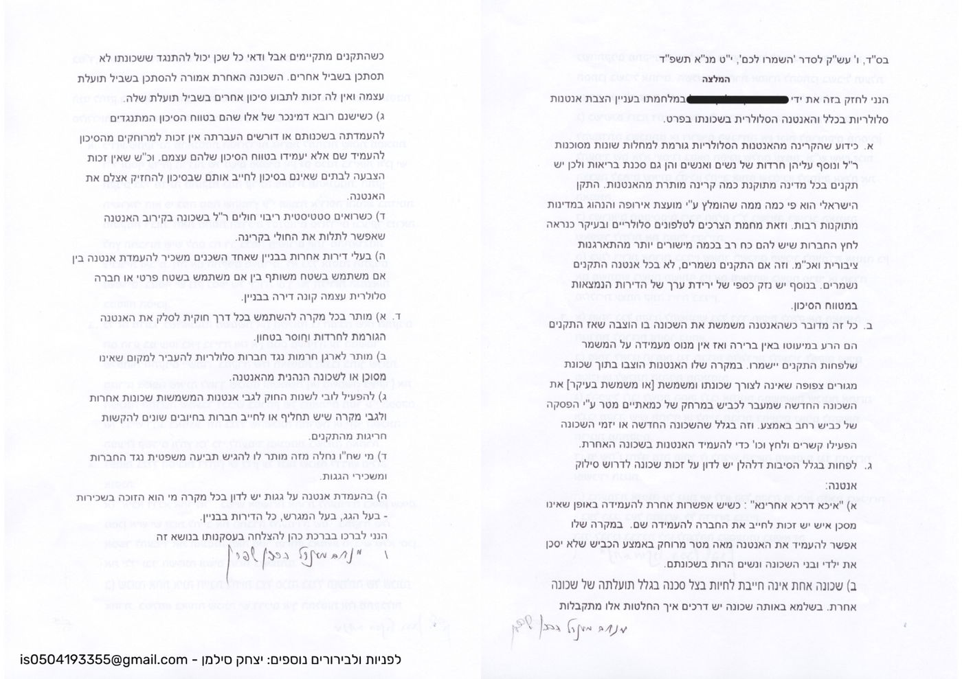 מכתבם של הגרמ"מ שפרן והגר"י סילמן