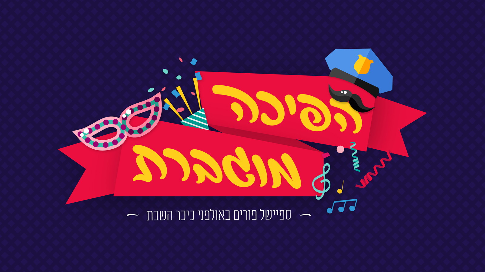 הפיכה מוגברת