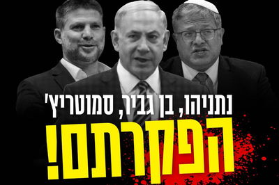 מטה המשפחות: "עוצרים את המדינה!" | אלו מוקדי המחאה