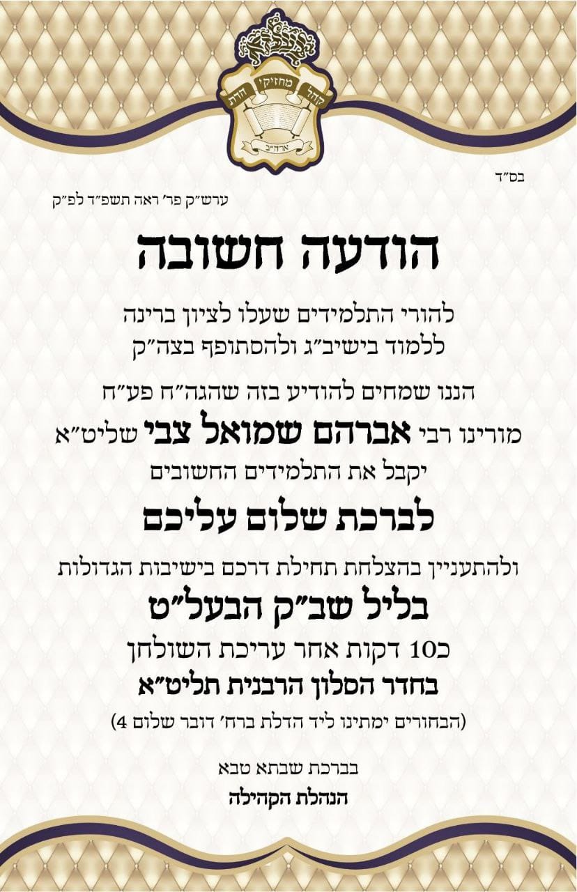 המודעה בבעלזא