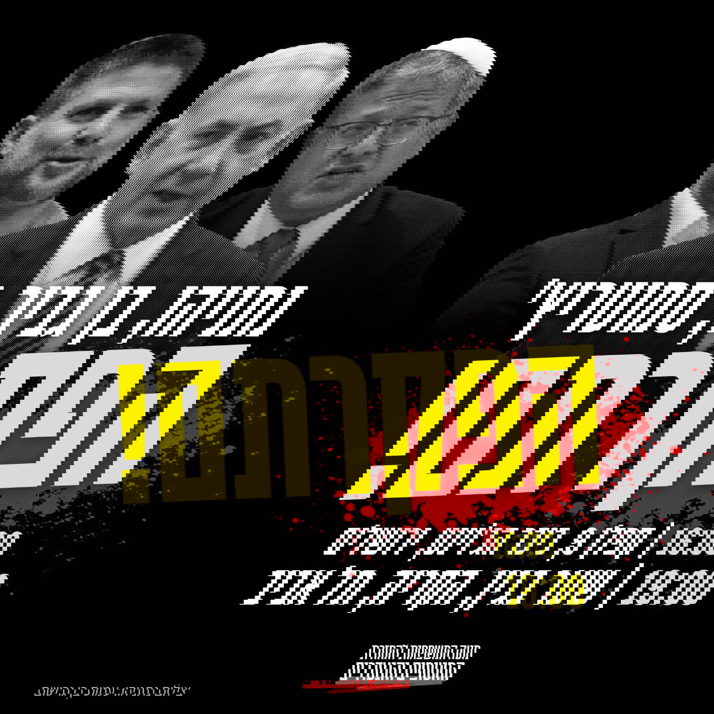 מטה המשפחות: "עוצרים את המדינה!" | אלו מוקדי המחאה