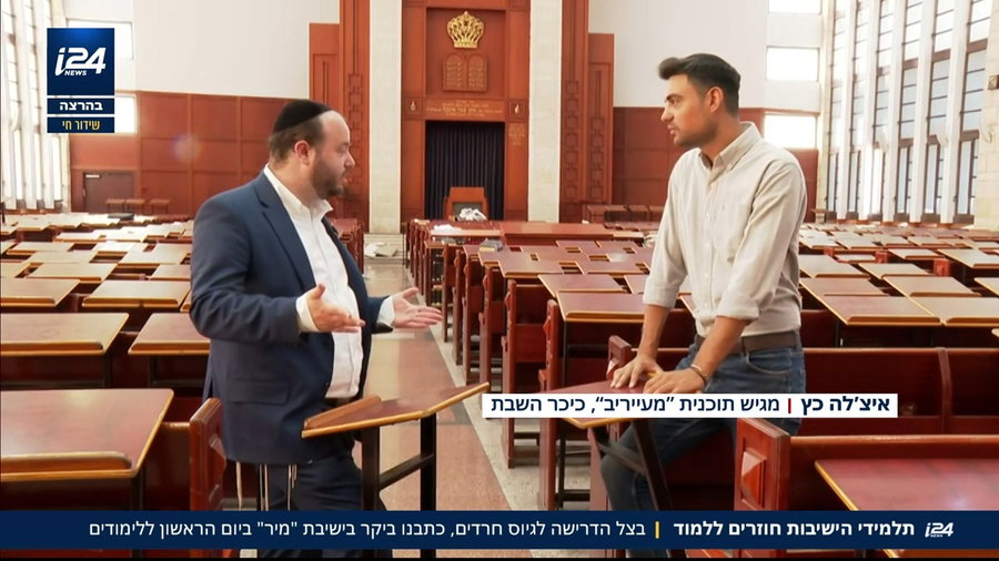 הכתבה המלאה על חזרת תלמידי הישיבות ל'זמן אלול'