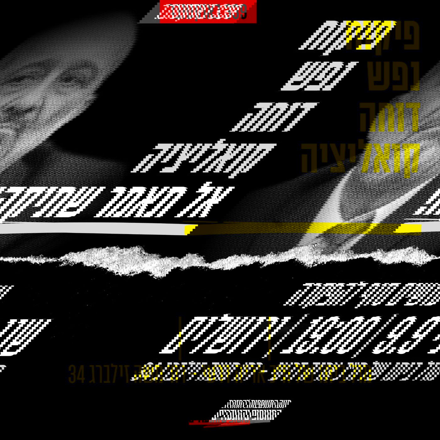 המודעה על ההפגנה