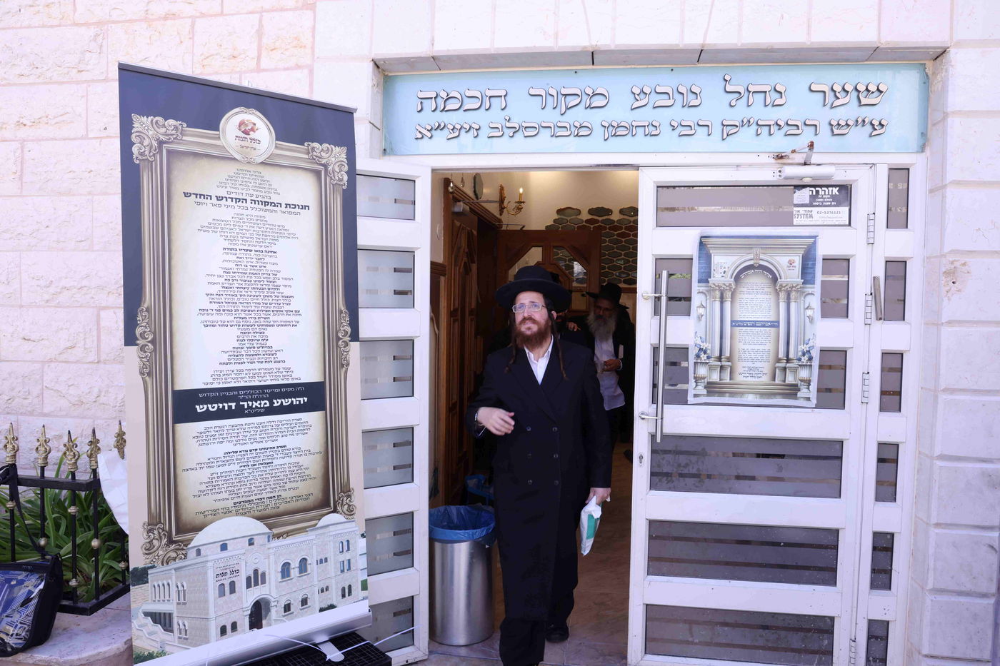 חנוכת המקווה בביתר 