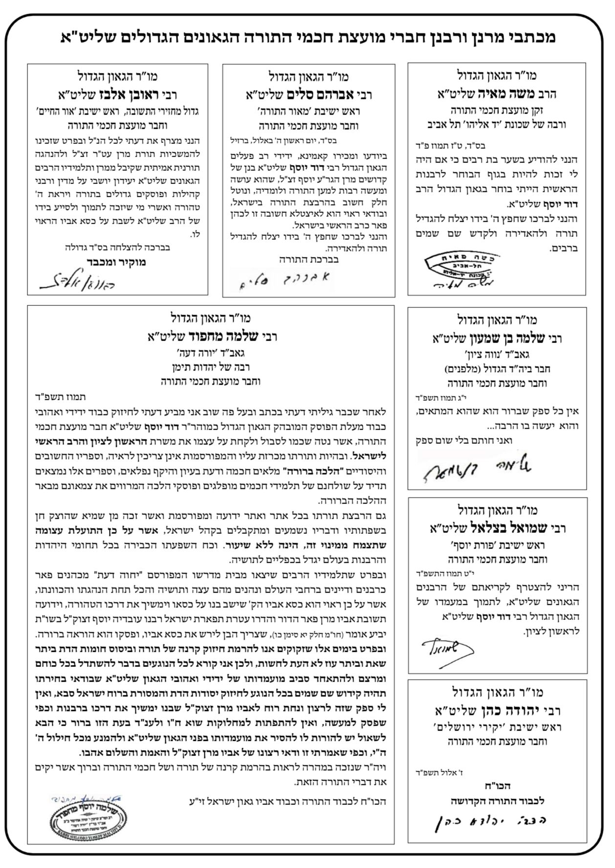 מכתבי מועצת חכמי התורה