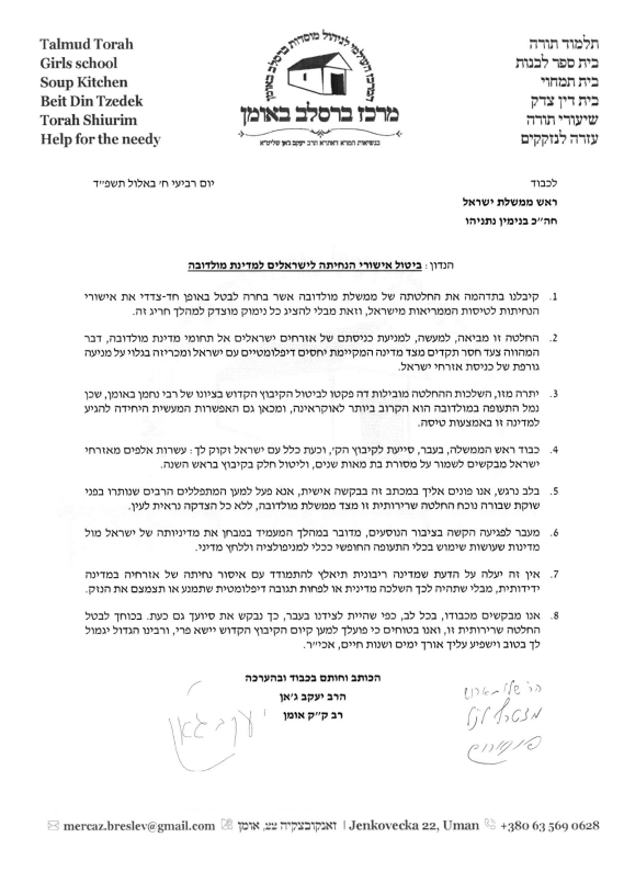 מכתב הרבנים