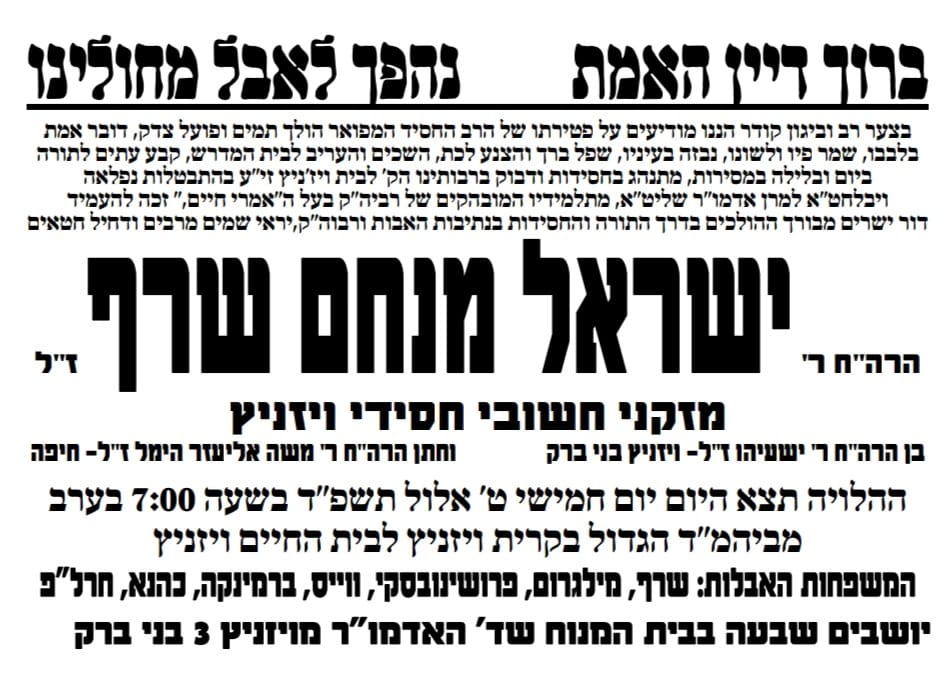 מודעה מסע ההלוויה וימי השבעה