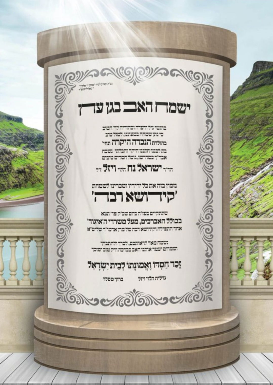 מודעה הזמנה לקידוש של היתומה תחי' 