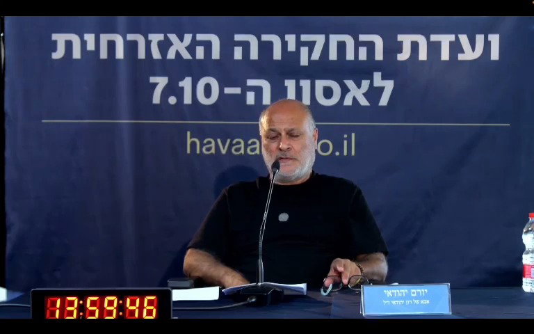 חלק מהעדות הקשה