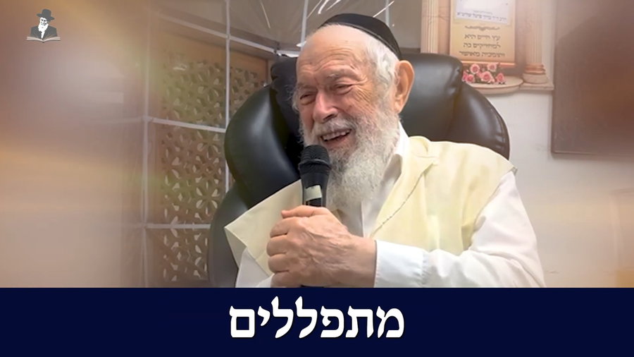 הברכה של הגאון רבי יצחק זילברשטיין