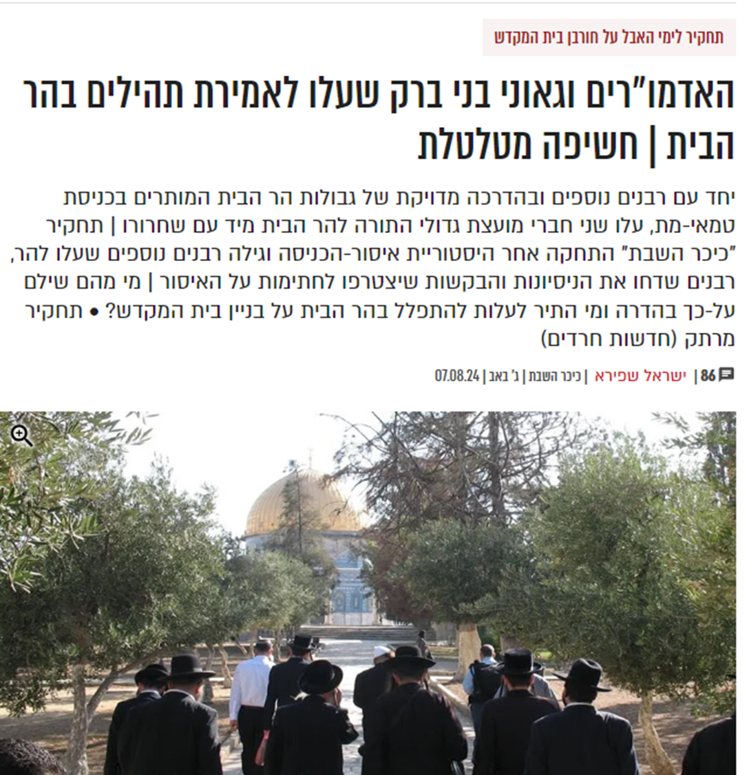 תחקיר ישראל שפירא שפורסם ב'כיכר השבת'