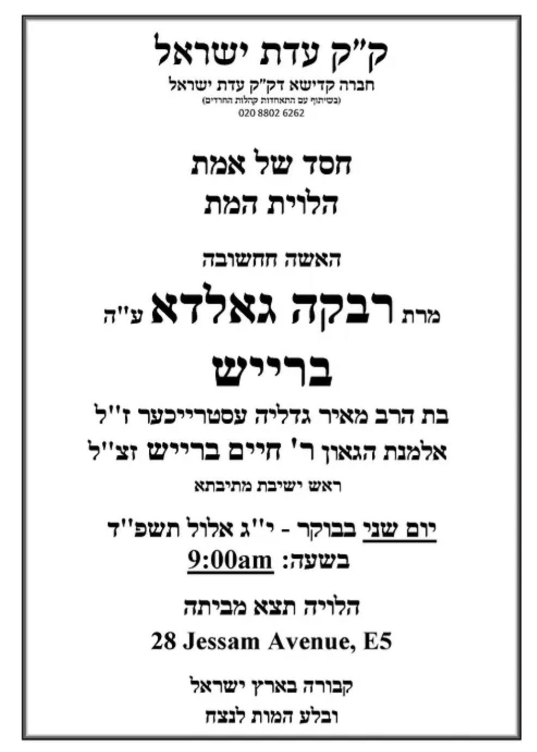 מודעה מסע ההלוויה בלונדון