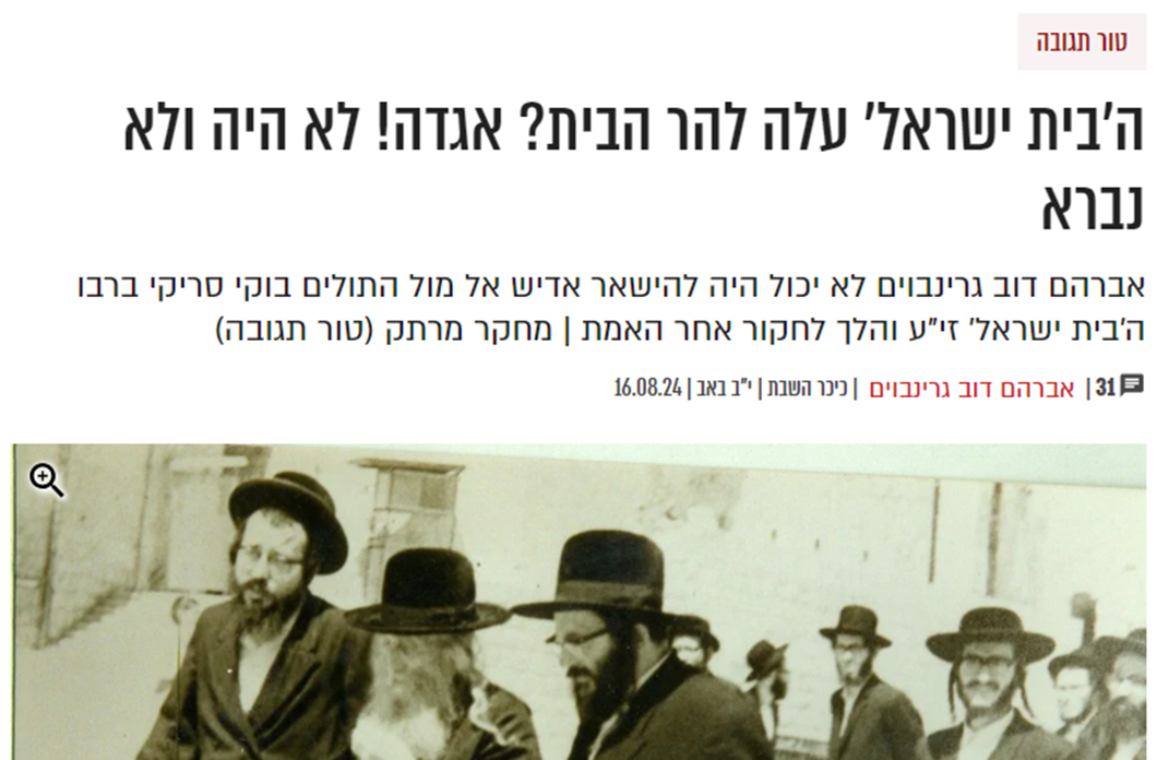 תגובתו של עורך ביטאון הדרך הרב גרינבוים לכותב השורות ישראל שפירא