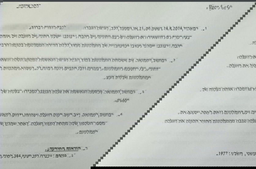 סיפור הגניבה מהמשפחה החרדית