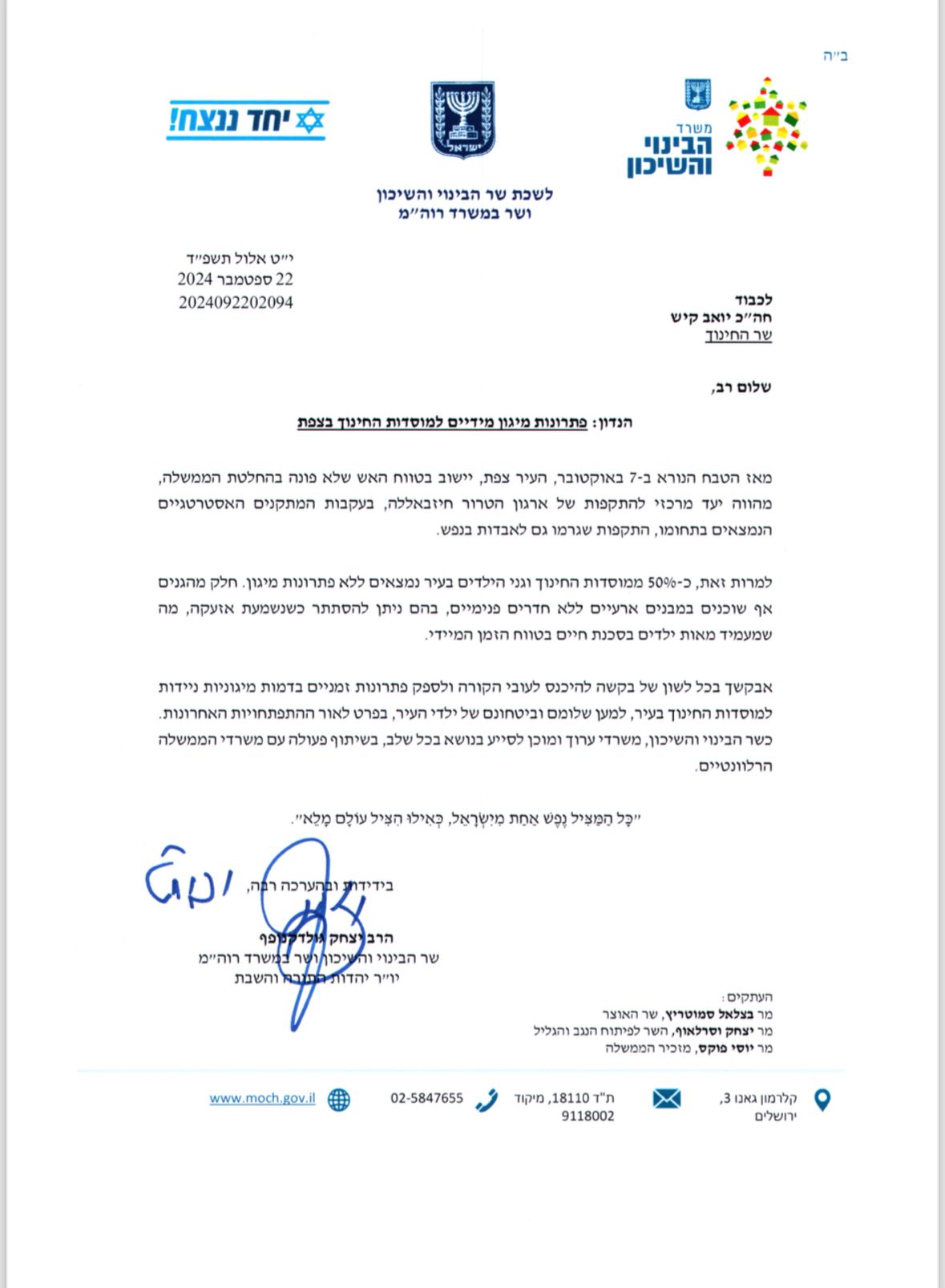 המכתב ששיגר היום גולדקנופף