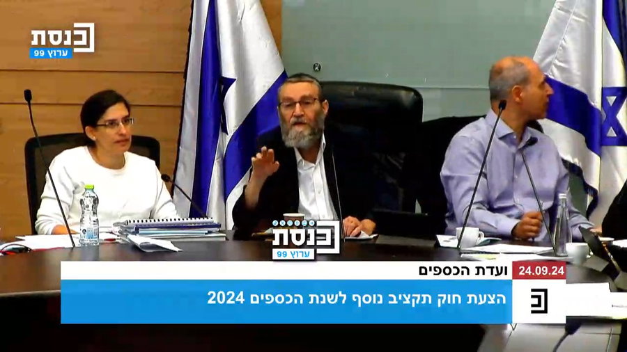 העימות בוועדה, היום