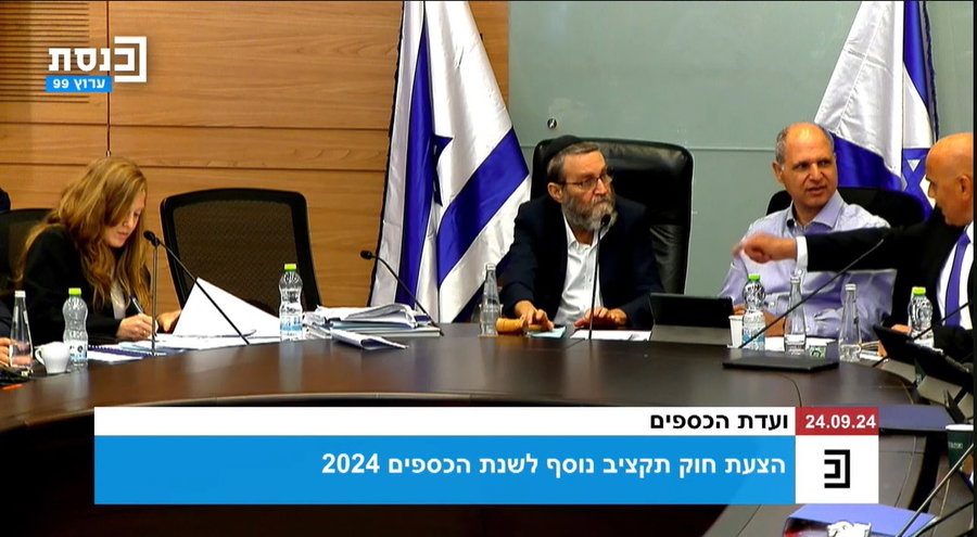 ועדת הכספים היום