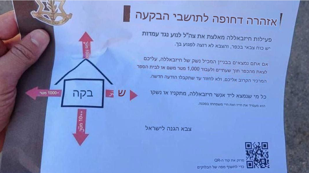 חיזבאללה מזהיר: זה מה שיקרה לכם את תסרקו את הברקוד של צה"ל 