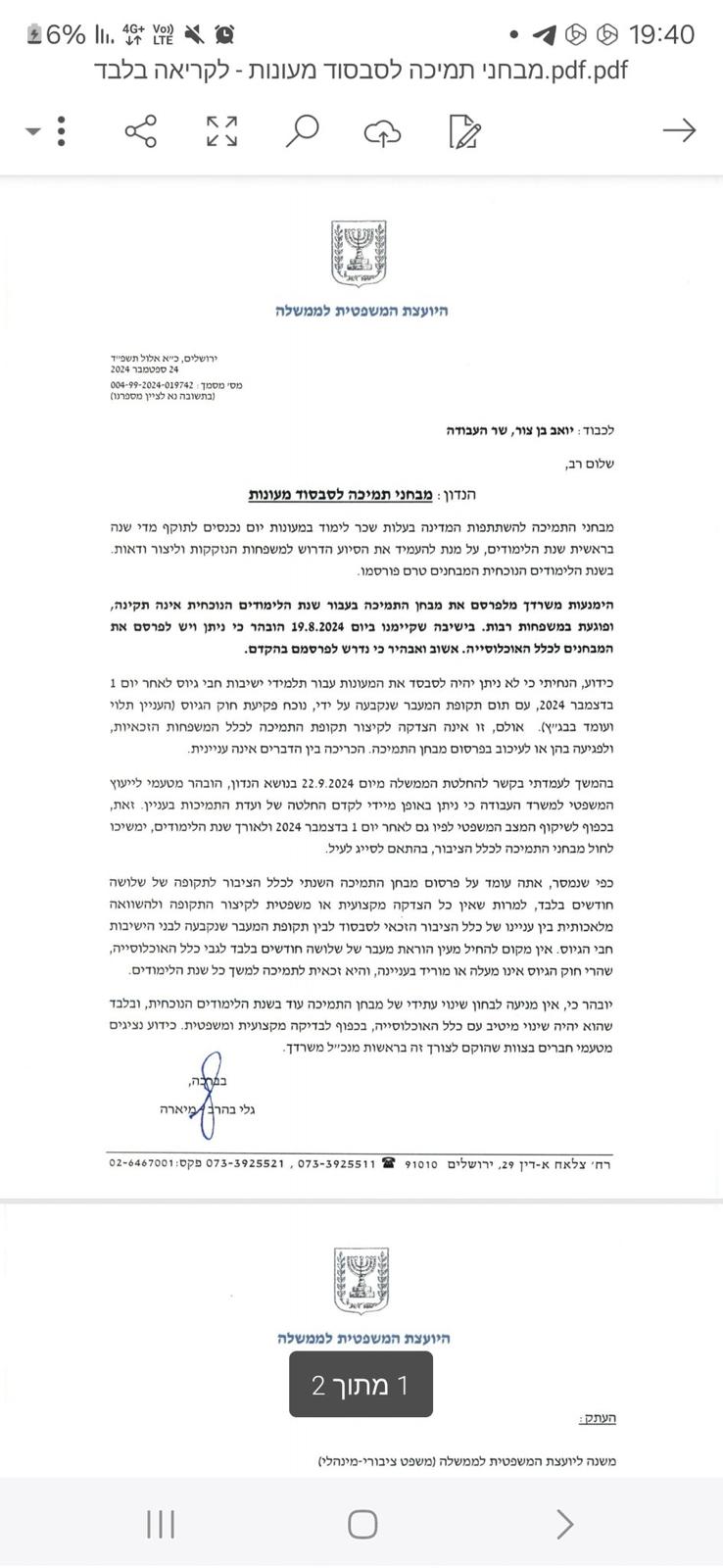 היועמ"שית מתנגדת למתווה חלוקת כספים למעונות שהציע שר העבודה יואב בן צור