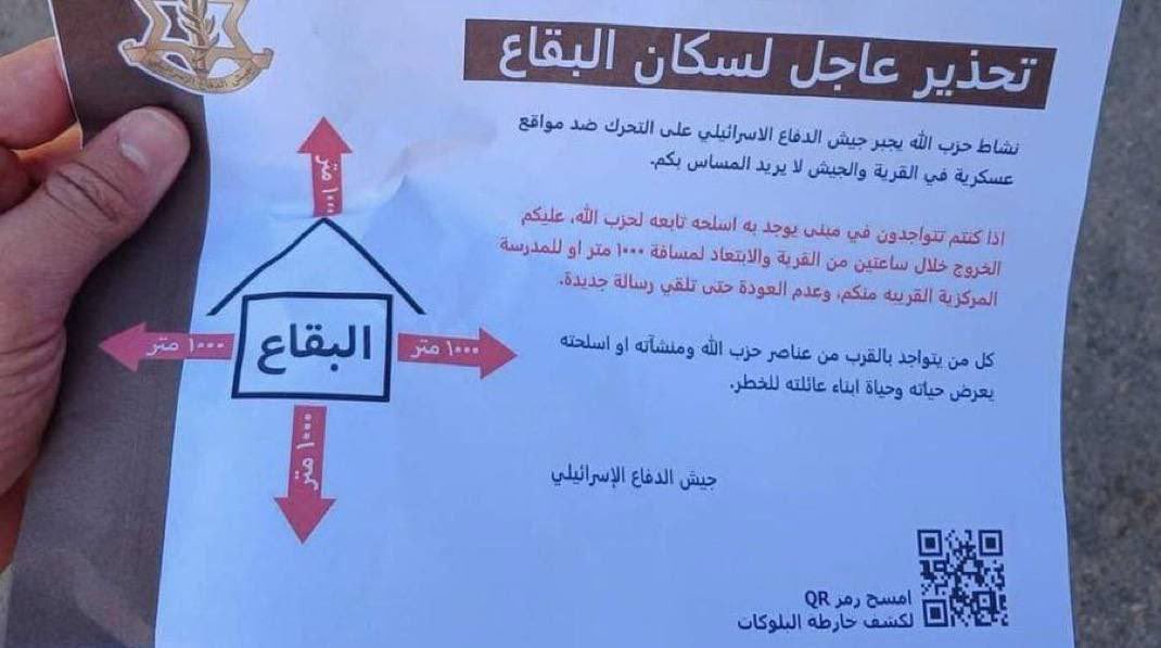 אחד הכרוזים שחולקו בלבנון עם הברקוד 