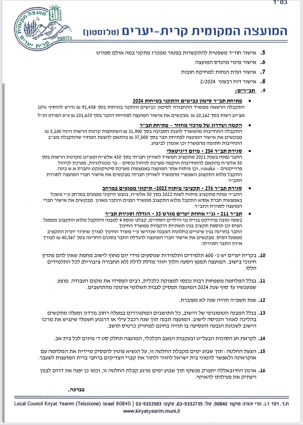 לועג לתושבים