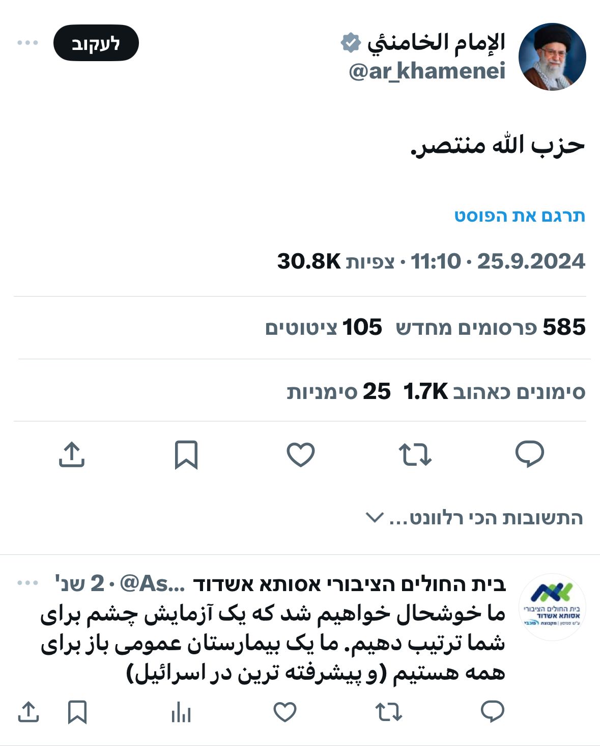 הציוץ של חמינאי והתגובה השנונה