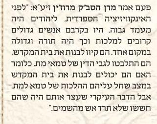 מתוך ירחון 'בית רוז'ין'