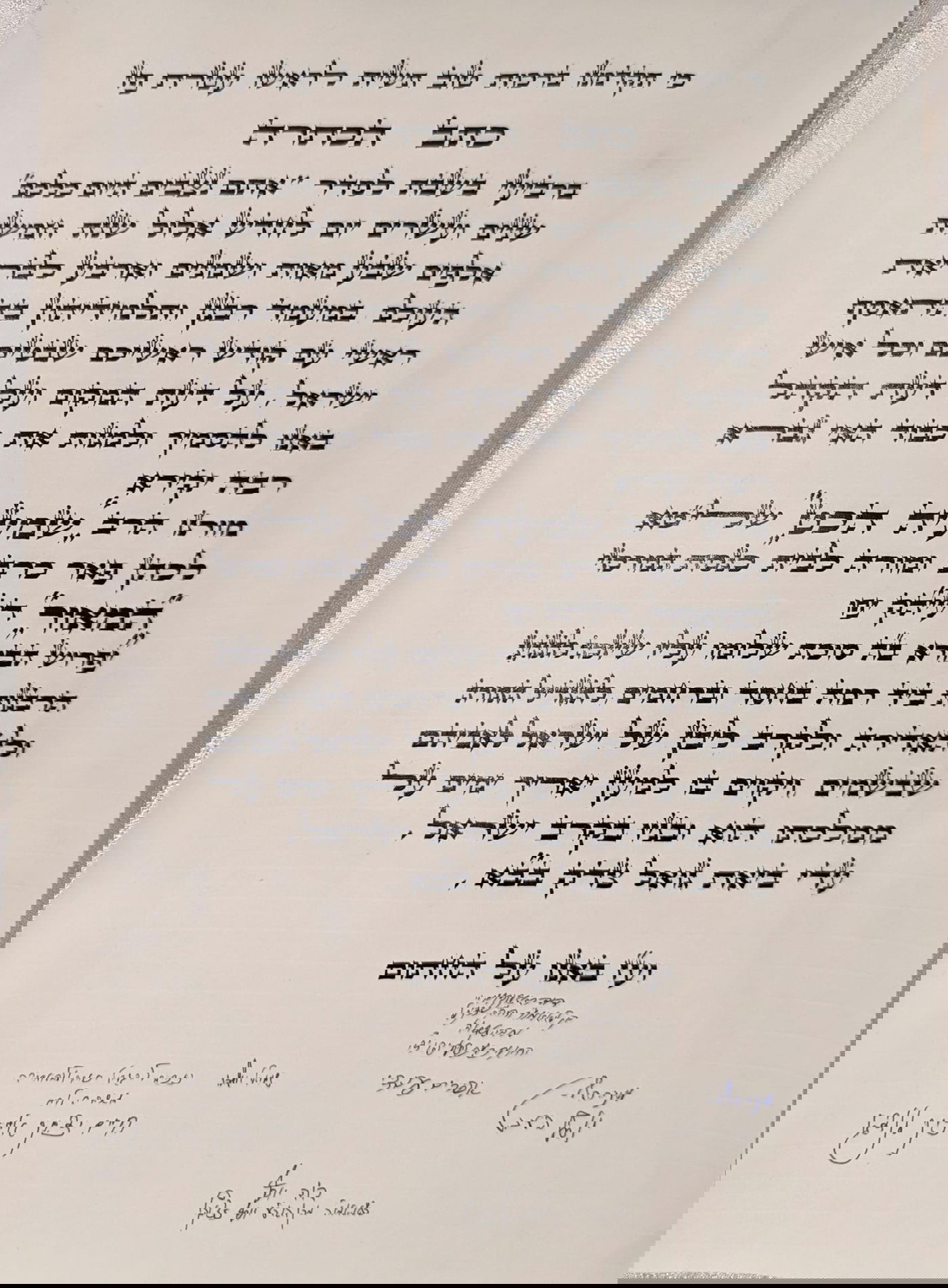 מעמד הכתרת רב בית הכנסת ביפו