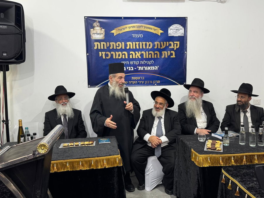 חנוכת בית ההוראה 'המאורות' בבני ברק