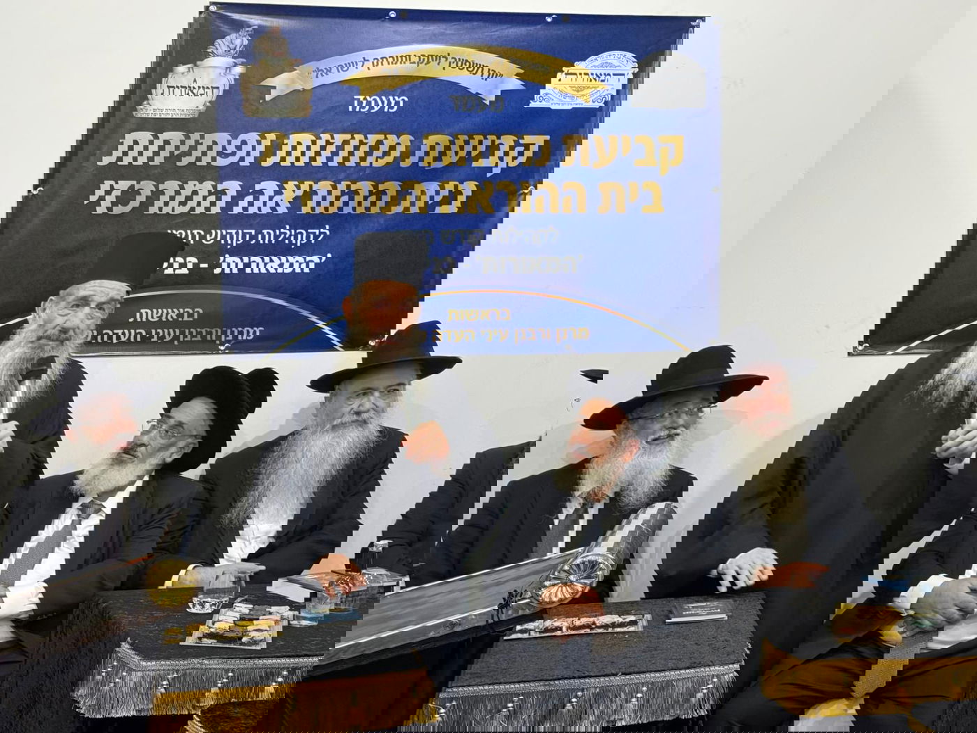 חנוכת בית ההוראה 'המאורות' בבני ברק 