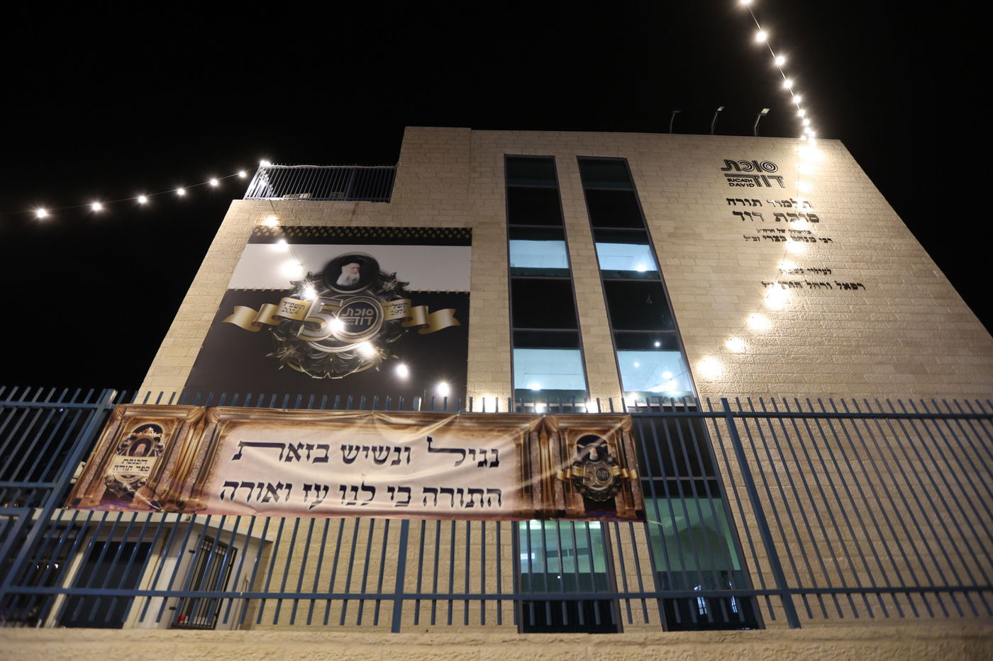 הכנסת ספר תורה ב'סוכת דוד'