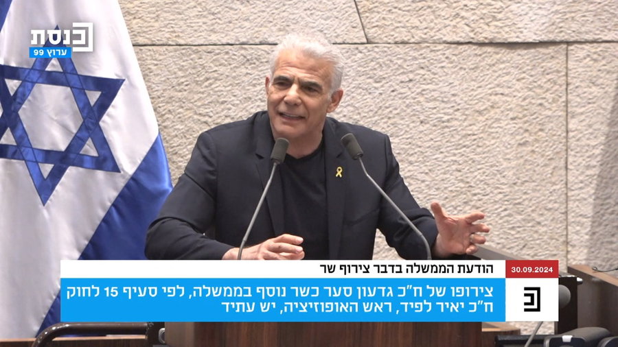 הנאום של לפיד היום בכנסת