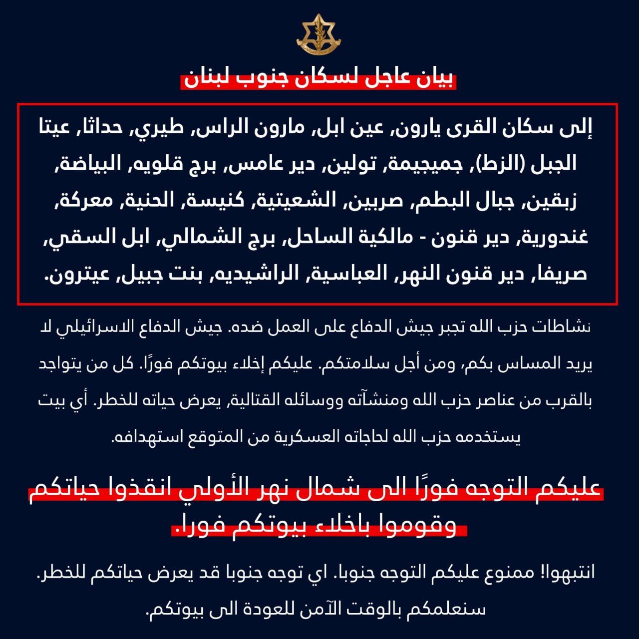 במרחק מהגבול | כ-30 כפרים בלבנון - מתפנים בהוראת צה"ל  