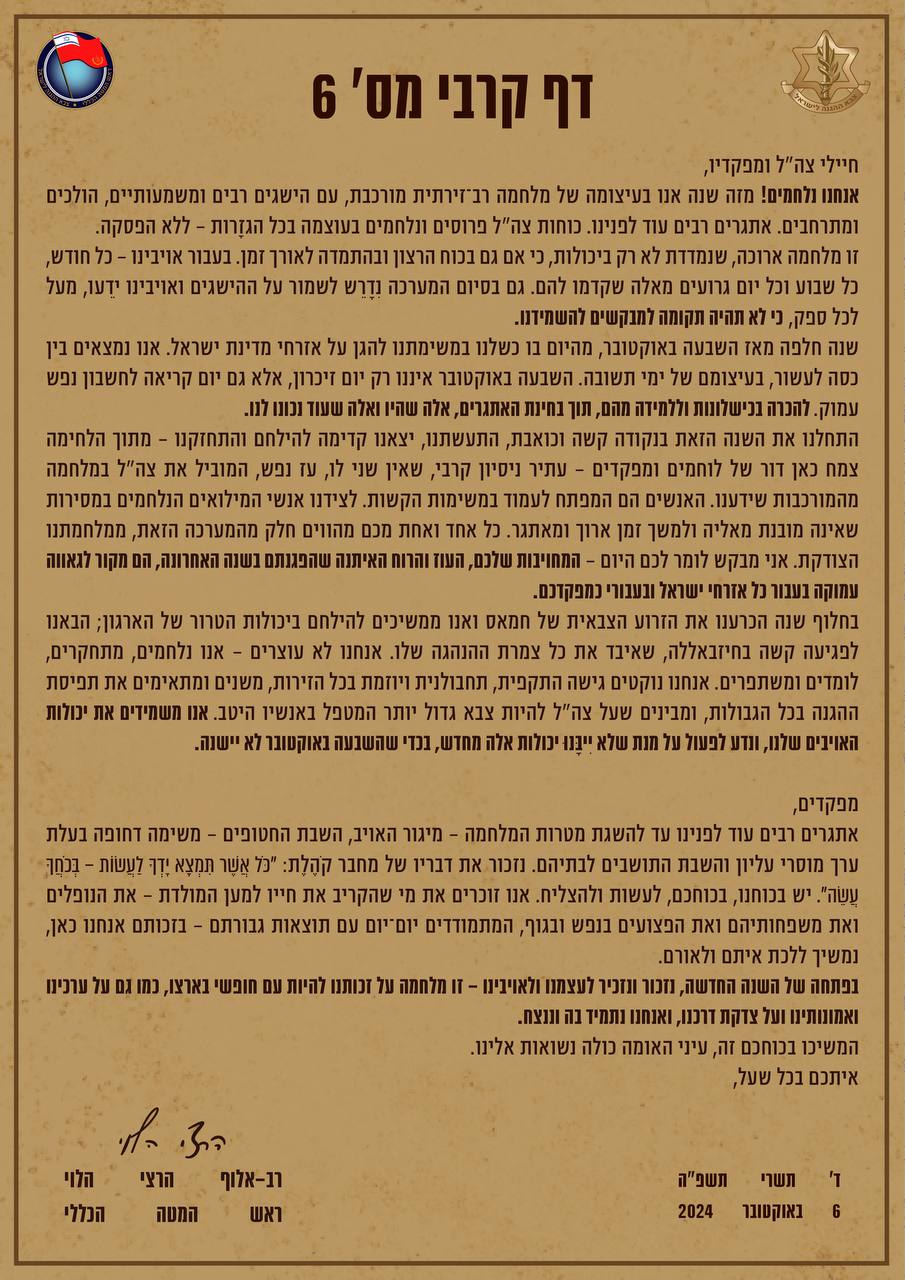 ה"דף קרב" שפורסם הערב