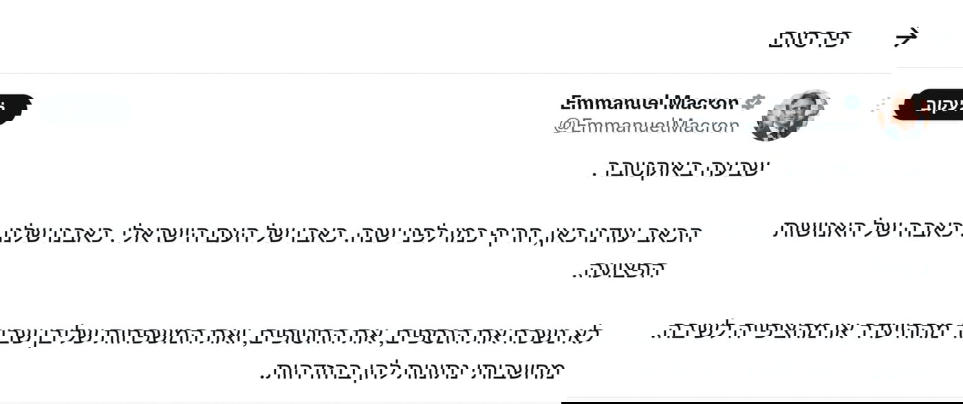 מקרון צייץ בעברית: כך מציינים מנהיגי העולם את ה-7.10