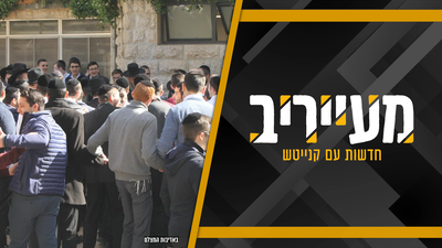 פרסום ראשון: ההצהרה של גדולי ישראל לתיכוניסטים החרדים - בפעם הראשונה • מעייריב