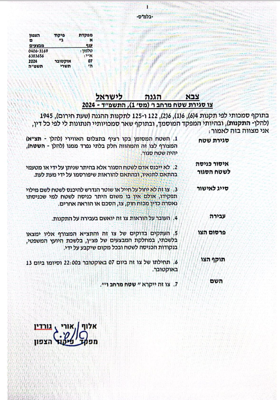 הצו כפי שנחתם על ידי מפקד פיקוד הצפון