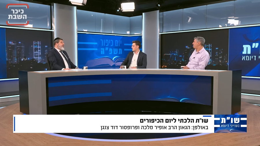 הרב אופיר מלכא ופרופסור דוד צנגן בשו"ת על הלכות חולי סכרת ביום הכיפורים |