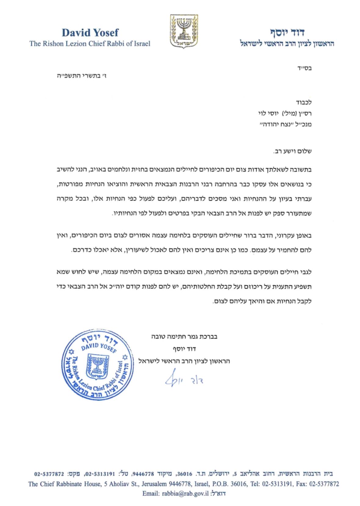 מכתבו המלא של הראשון לציון