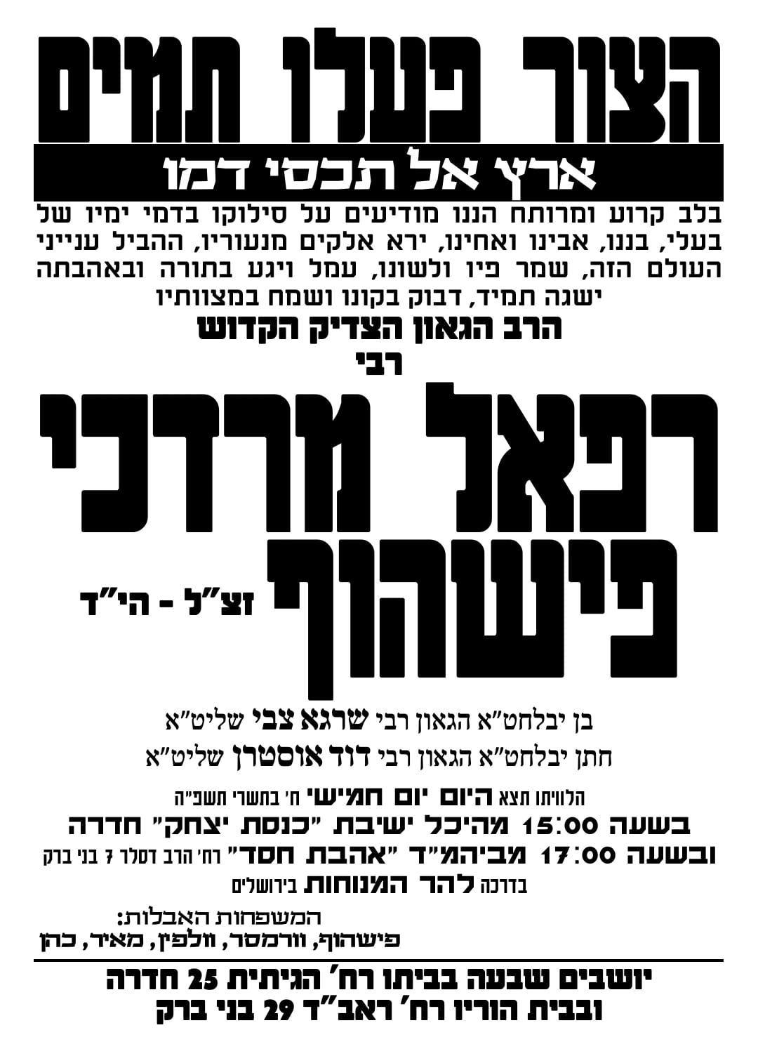 מודעת האבל של משפחת הנרצח, הקדוש רפאל מרדכי פישהוף הי"ד