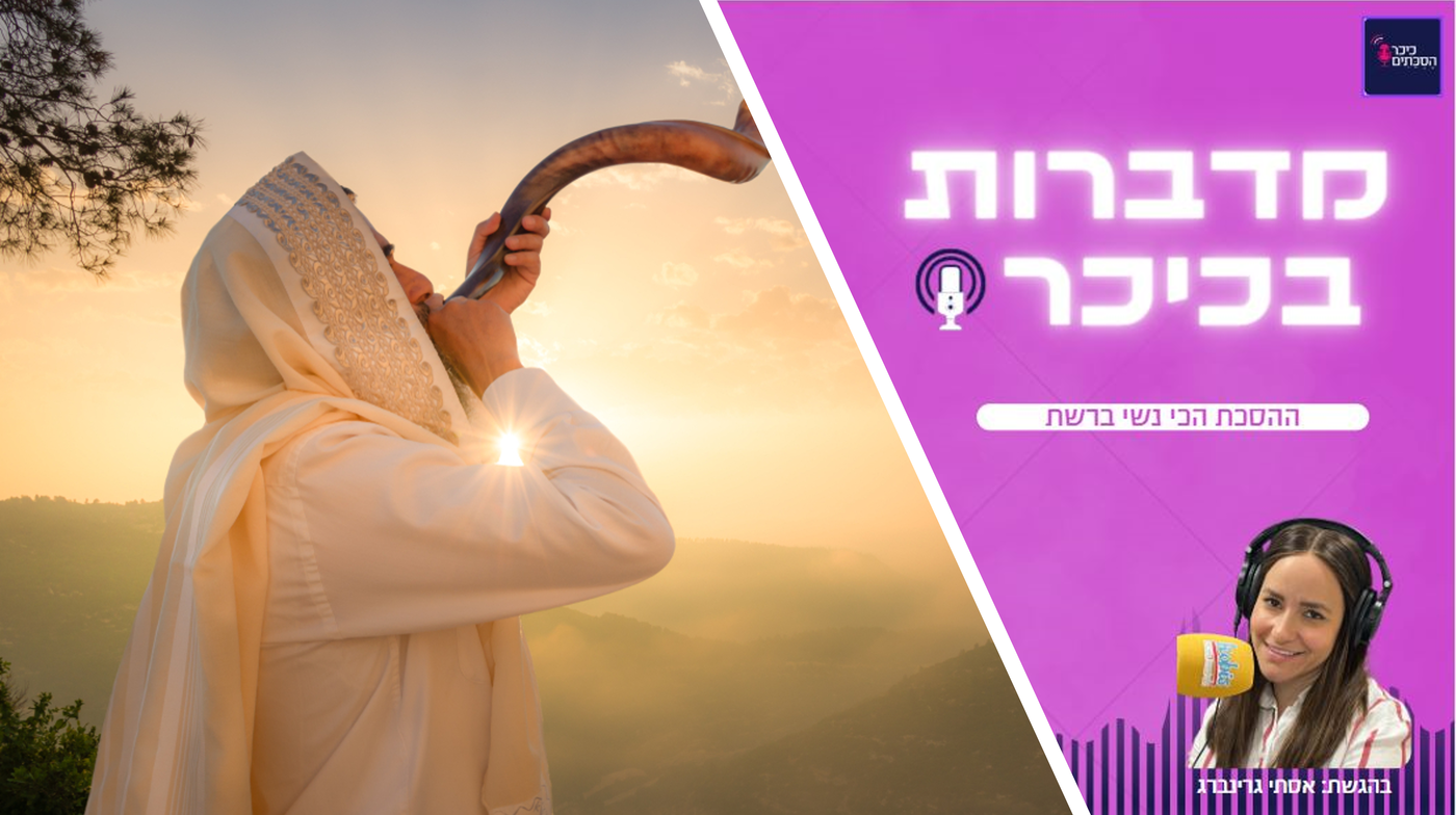 מדברות בכיכר: ההסכת הכי נשי ברשת • האזינו (שימו לב: שירת נשים!)