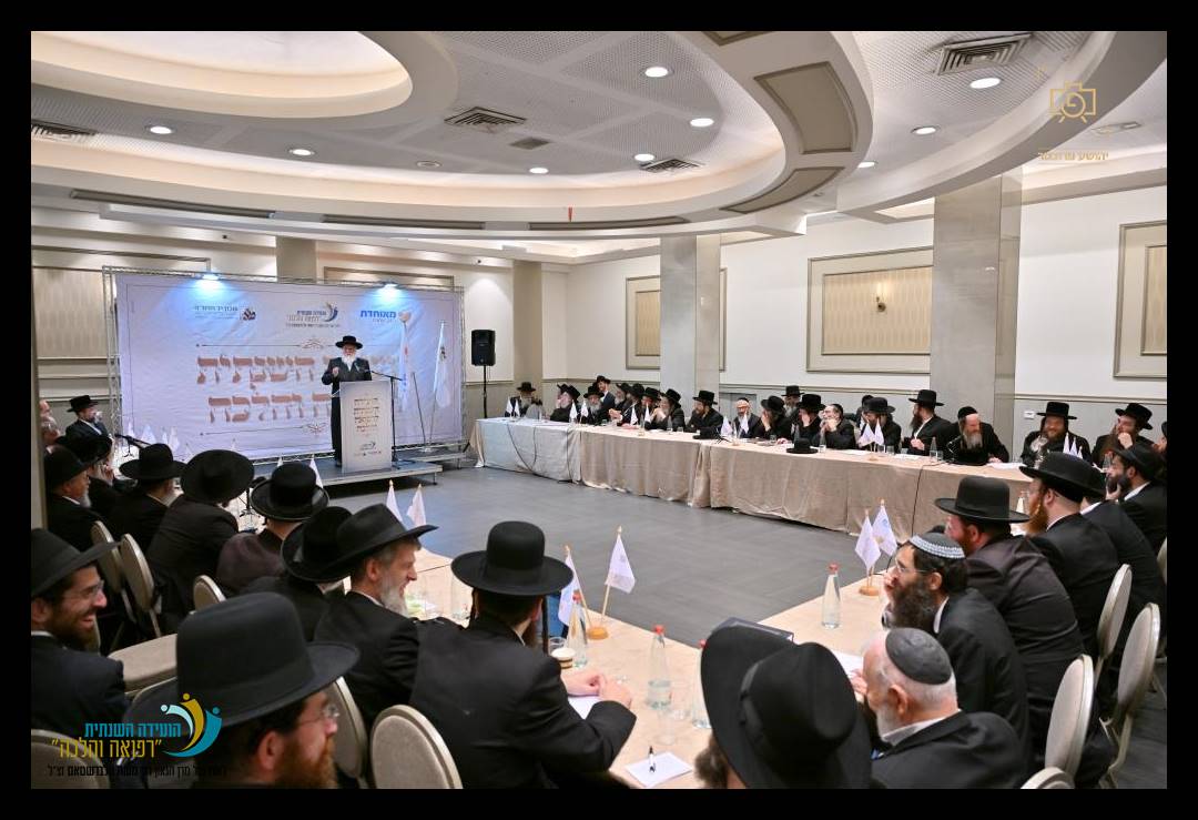 ה"ועידה השנתית לרפואה והלכה" בהשתתפות מאות רבנים ומורי הוראה