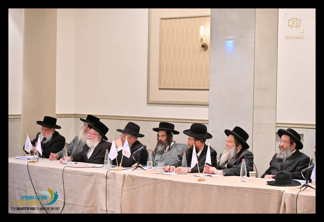 ה"ועידה השנתית לרפואה והלכה" בהשתתפות מאות רבנים ומורי הוראה