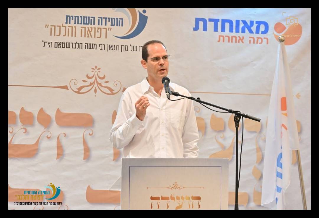 ה"ועידה השנתית לרפואה והלכה" בהשתתפות מאות רבנים ומורי הוראה