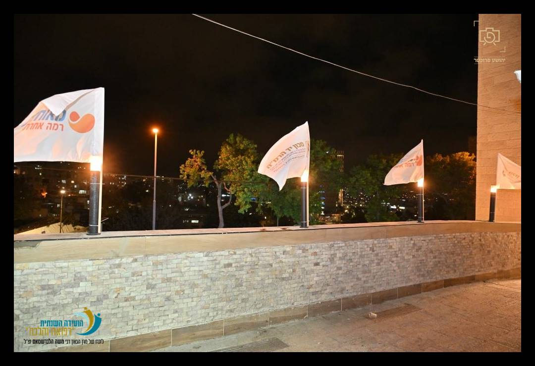 ה"ועידה השנתית לרפואה והלכה" בהשתתפות מאות רבנים ומורי הוראה