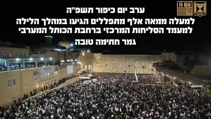 סליחות ערב יום כיפור תשפ"ה ברחבת הכותל המערבי 