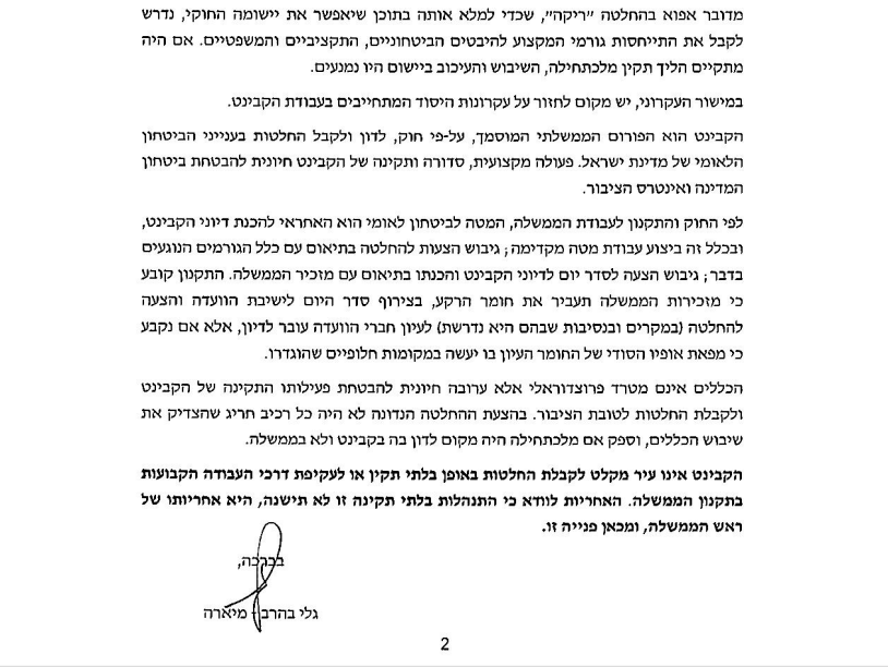 מכתב היועמ"שית