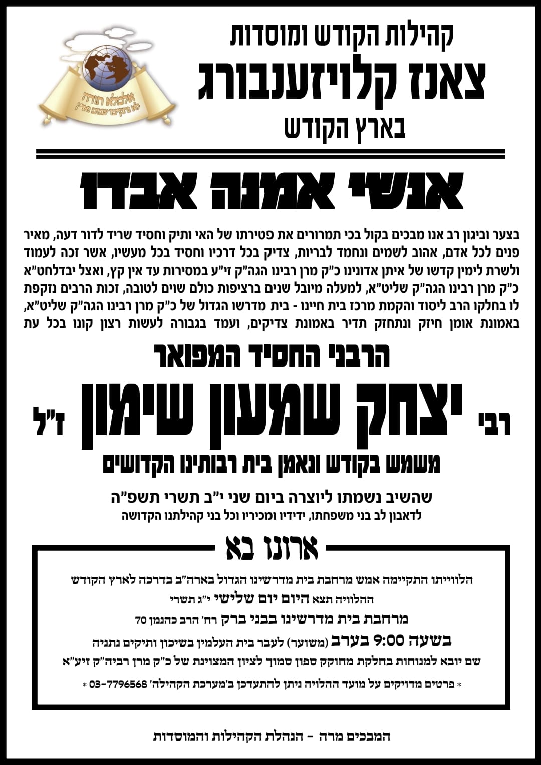 מודעת אבל מטעם החסידות